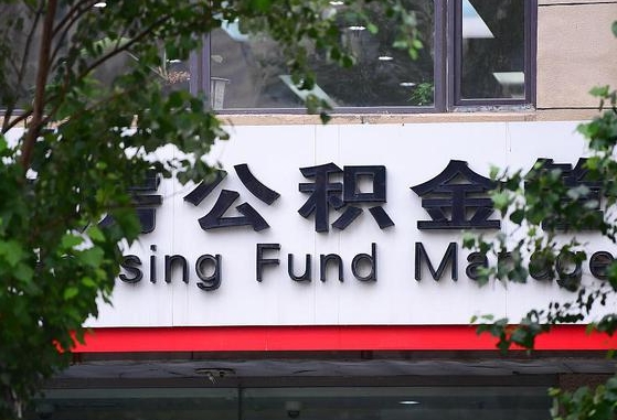 齐齐哈尔全国住房公积金缴纳人数（齐齐哈尔全国住房公积金总额）